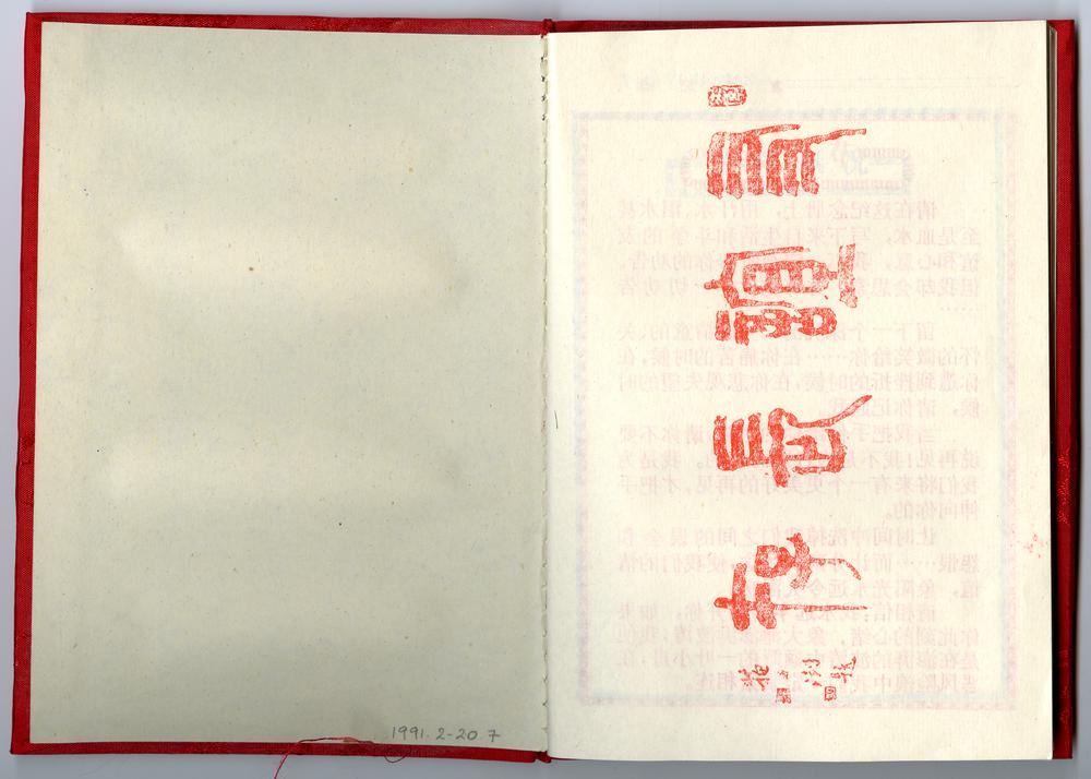 图片[5]-notebook BM-1991-0220.6-7-China Archive